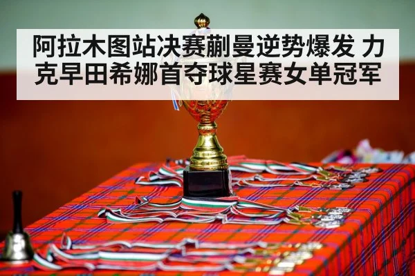 table tennis champion celebration